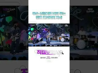 [#Fancam Report 🔍] Đây là ban nhạc 10 tuổi 🥰 #DAY6_ #DAY6_ _ #Shorts

 ⓒ MBC&i