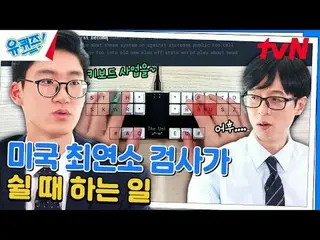 Trực tiếp trên truyền hình:

 #YouQuiz #Yu Jae Suk_ #Jo Se-ho
 Câu đố của bạn về