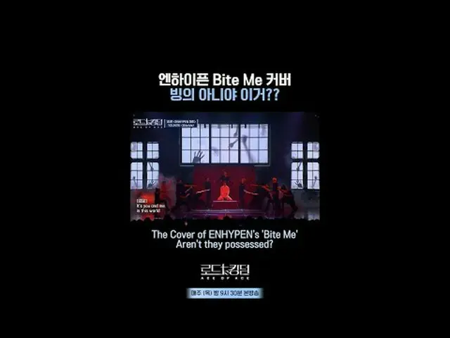 Trực tiếp trên TVING: ENHYPEN_ Bite Me cover Đây không phải là neo vào thứ Năm (