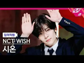 [Family Cam] NCT_ _ WISH_ Sion - Ổn định
 [Meltin' FanCam] NCT_ _ WISH_ _ SION -