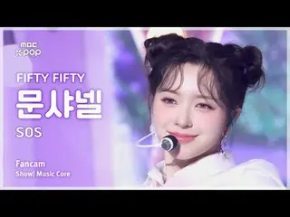 [#Music Fancam] FIFTY FIFTY_ _ CHAN_ ELLE MOON (FIFTY FIFTY_ Chanel Moon) – Show