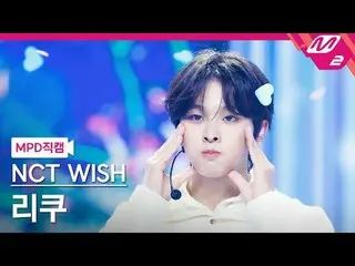 [MPD Fan Cam] NCT_ _ WISH_ Riku - Steedy
 [MPD FanCam] NCT_ _ WISH_ _ RIKU - Ổn 