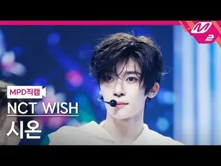 [MPD Fan Cam] NCT_ _ WISH_ Sion - Steady
 [MPD FanCam] NCT_ _ WISH_ _ SION - Ổn 