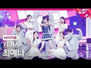 [MPD직캠] チェ・イェナ（元IZONE_)_ - 네모네모
 [MPD FanCam] YENA - NEMONE_MO
 @MCOUNTDOWN_2024