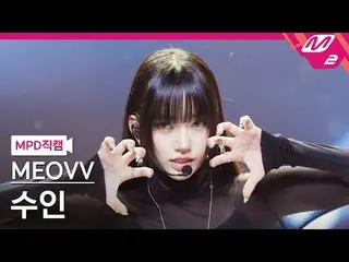 [MPD직캠] MEOVV_ 수인- MEOVV_
 [MPD FanCam] MEOVV_ _ SOOIN - MEOW
 @MCOUNTDOWN_2024.