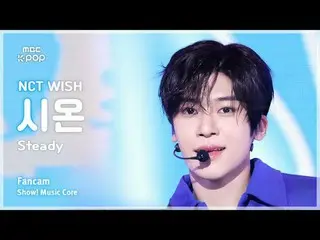 [#Music Fancam] NCT_ _ WISH_ _ SION (NCT_ _ WISH_ Sion) – Ổn định | Đài phát tha