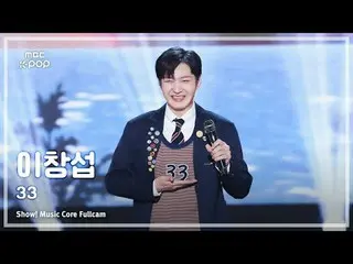 [#Music Direct Cam] LEE CHAN_ GSUB (イ・チャンソプ（BTOB_ _ )_ ) – 33 FullCam | Đài phát