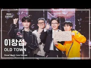 [#Music Direct Cam] LEE CHAN_ GSUB (イ・チャンソプ（BTOB_ _ )_ ) – OLD TOWN FullCam | Đà