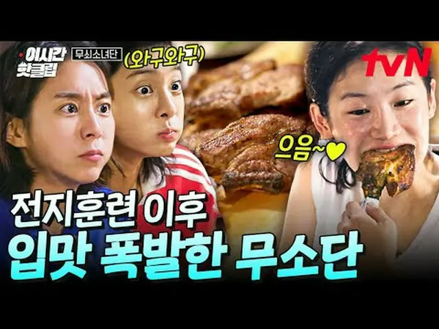 Trực tiếp trên TVING: #tvN #Cô Nàng Sắt #Kkeol Các video phổ biến hiện nay có th