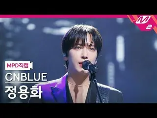 [MPD Fan Shot] CNBLUE_Jung Yong Hwa_ _ - Anh nhớ em hay lúc đó?
 [MPD FanCam] CN