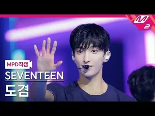 [MPD Fan Cam] SEVENTEEN_ Dokyeom - Tình yêu, tiền bạc, danh vọng
 [MPD FanCam] S