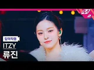 [Cam gia đình] ITZY Ryujin – Vàng
 [Meltin' FanCam] ITZY_ _ RyuJIN_ _ _ - GOLD
 