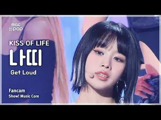 [#MusicFanCam] KISS OF LIFE_ _ NATTY_ (Nụ hôn cuộc sống NATTY) – Xem FanCam Loud