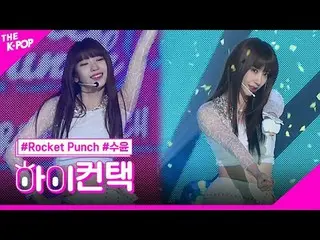 #ROCKETPUNCH, trọng tâm của đàn hồi Suyun, xin chào! chạm
 #RocketFist_、BOUNCY #