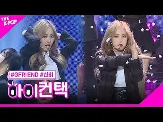 #GFRIEND_ _, Crossroads SINB Focus, Xin chào! chạm
 #GFRIEND_, CROSSROADS #TẬP T