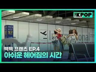 Nhóm nhạc nữ Hàn Quốc WJSN_Dayoung, Summer và nhóm nhạc nữ Đài Loan Zenblue Scen