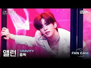 [#Road to Kingdom_A/Fancam] #CRAVITY_ _ (#CRAVITY_ ) #Alan - ♬ #Addiction (Bài h