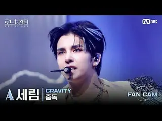 [#Road to Kingdom_A/Fancam] #CRAVITY_ _ (#CRAVITY_ ) #Serim - ♬ #Addiction (Bài 