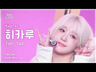 [#MusicFanCam] Kep1er_ _ HIKARU (Kep1er_ Hikaru) – Trình diễn TIPI-TAP FanCam | 