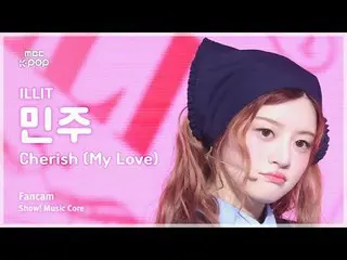 [#MusicFanCam] ILLIT_ _ MINJU (ILLIT_ Minju) – Showcase Cherish (My Love) | Đài 