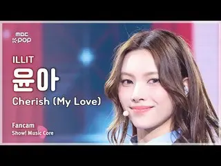 [#MusicFanCam] ILLIT_ _ YUNA_ H (ILLIT_ Yuna) – Trân trọng (My Love) FanCam | Đà