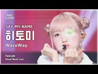 [#MusicFanCam] Nói tên tôi_ _ Hitomi (Nói tên tôi_ Hitomi) – WaveWay FanCam | Đà