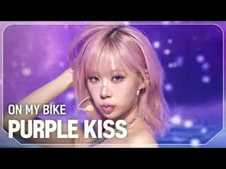 Nụ Hôn Tím_(Nụ Hôn Tím__) - Trên chiếc xe đạp của tôi

 #쇼챔피언#PURPLEKISS #ON_MY_