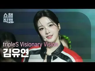 [Giới thiệu Camera vô địch 4K]
 TripleS_ _ Tầm nhìn xa trông rộng Kim YooYeon_ -