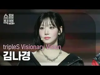 [Giới thiệu Camera vô địch 4K]
 TripleS_ _ Visionary Vision Kim NaKyoung - Đập s