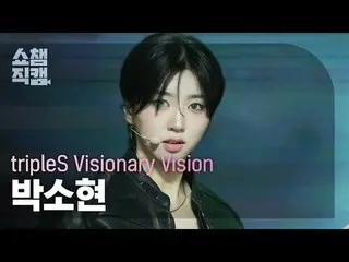 [Giới thiệu Camera vô địch 4K]
 TripleS_ _ Visionary Vision Park SoHyun - Đập sà