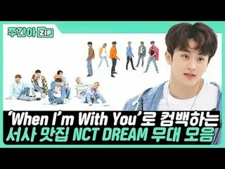 iKON trở lại tuổi thanh xuân với When I'm With You_✨
 Bộ sưu tập sân khấu Jujuah