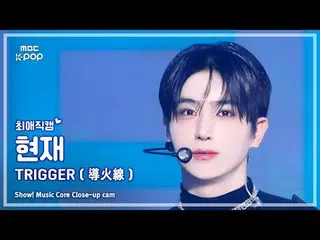 [#ChoiAeJikCam] THE BOYZ_ _ HYUNJAE (THE BOYZ_ Current) – TRIGGER (cầu chì) | Đà