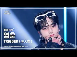 [#ChoiAeJikcam] THE BOYZ_ YOUNGHOON (THE BOYZ_ YOUNGHOON) – TRIGGER (TRIGGER) | 