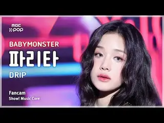 [#MusicFanCam] BABYMONSTER_ _ PHARITA (BABYMONSTER_ PHARITA) – Trình diễn DRIP F