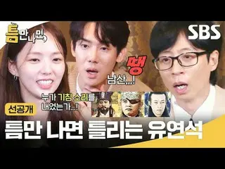 Yoo Yeon Seock_mắc sai lầm mỗi khi có cơ hội
 #Yu Jae Suk_ #Yoo YeonSeock_ #SooB