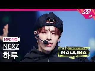 [MPD Fan Cam] NEXZ_ Haru - NEXT_ Generation
 [MPD FanCam] NEXZ_ _ HARU - Thế hệ 