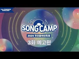 #Lễ hội âm nhạc của chúng tôi #SONGCAMP #LocalMusician
 Đêm chung kết của Lễ hội