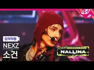 [Camera gia đình] NEXZ_ Sogun - Khó
 [Meltin' FanCam] NEXZ_ _ SO GEON - HARD
 NE