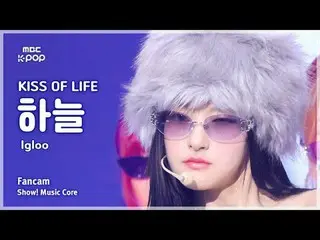 [#MusicFanCam] KISS OF LIFE_ _ HAN_ EUL (Nụ hôn của cuộc sống Haneul) – Igloo Fa