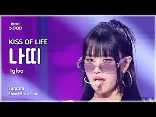 [#MusicFanCam] KISS OF LIFE_ _ NATTY_ (Nụ hôn cuộc sống NATTY) – Igloo FanCam Sh