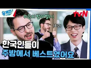 Trực tiếp trên TVING:

 #YouQuiz #Yu Jae Suk_ #Jo Se-ho
 Câu đố của bạn về khối 