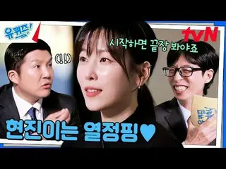 Trực tiếp trên TVING:

 #YouQuiz #Yu Jae Suk_ #Jo Se-ho
 Câu đố của bạn về khối 