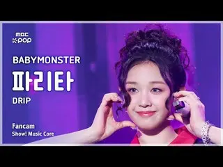 [#MusicFanCam] BABYMONSTER_ _ PHARITA (BABYMONSTER_ PHARITA) – Trình diễn DRIP F