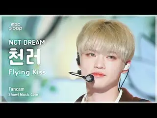 [#MusicFanCam] NCT_ _ DREAM_ _ CHEN_ LE (NCT Dream Chenle) – Showcase Blowing Ki