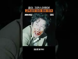 Vâng, nó cảm thấy tự nhiên! Diễn xuất zombie cô đơn và điên rồ
 #Kim Nam Gil_ #L