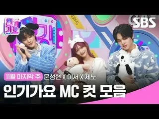 Tổng hợp các clip Inkigayo MC nổi tiếng
 #bài hát nổi tiếng#Moon SungHyun_ #Lees