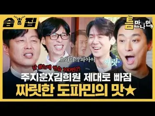 Chu Chí Huân_
 #Yu Jae Suk_ #Yoo Yeon Seock_ #Joo Ji Hoon_ #Kim Hee-won
 #SBSTue