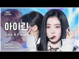 [#MusicFanCam] IRENE_ (IRENE_ ) – Như một buổi trình diễn FanCam hoa! Đài phát t