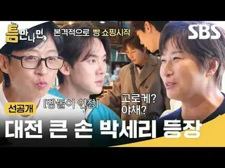 Nhân vật lớn của Daejeon Pak Se-ri xuất hiện
 #Yu Jae Suk_ #Yoo YeonSeock_ #Park