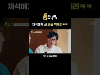 Pak Se Ri vạch ra ranh giới rõ ràng với Jae Suk.
 #Yu Jae Suk_ #Yoo Yeon Seock_ 